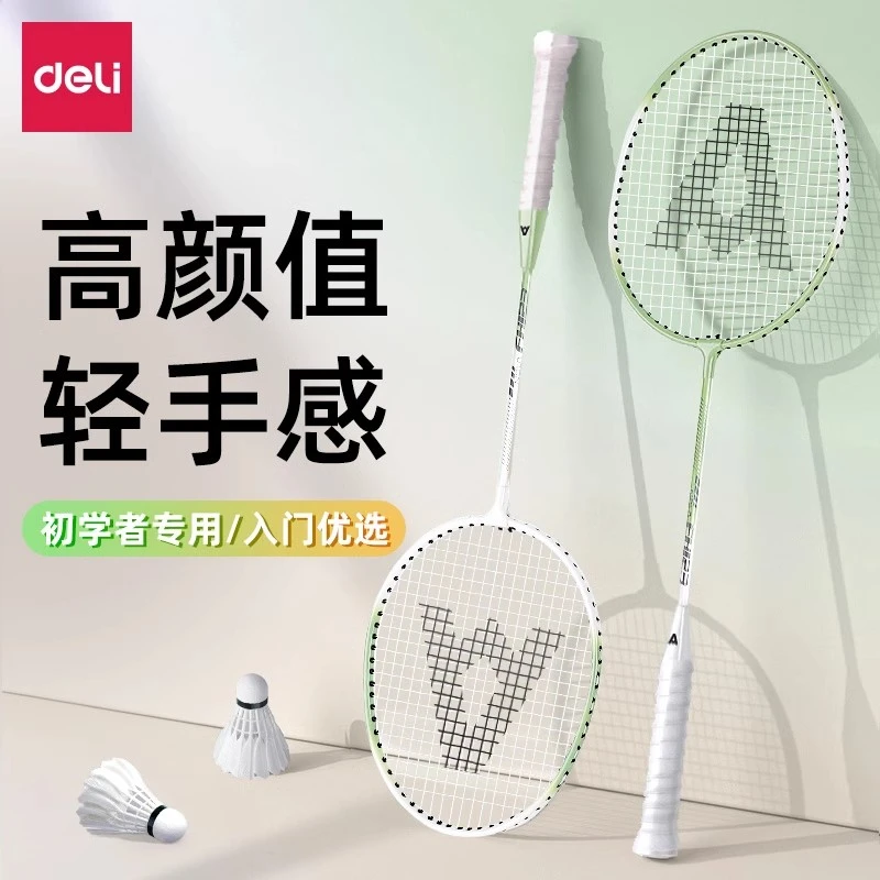 得力羽毛球拍初学者套装全碳素男女轻便耐打高弹双拍体育用品