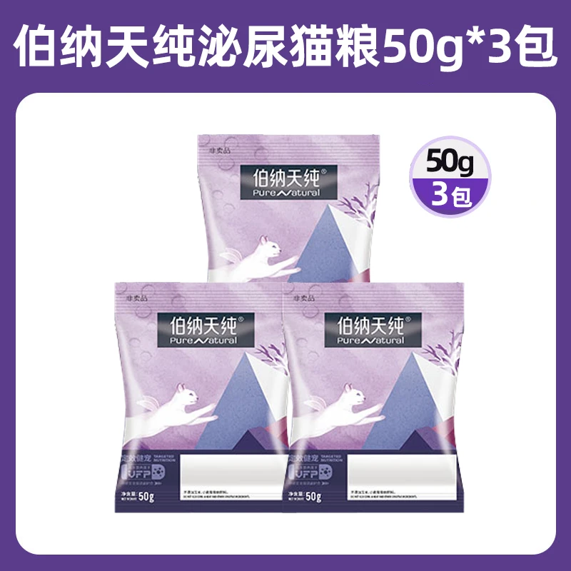 【福袋】伯纳天纯猫粮泌尿呵护成猫粮试用装50g*3