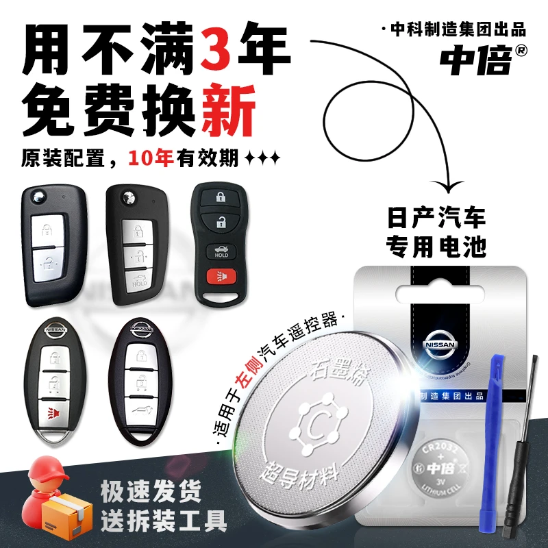 原装配置日产汽车车钥匙专用电池汽车智能遥控器cr2032纽扣电池3V