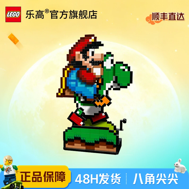 乐高71438马力欧与耀西游戏同款致敬经典送礼佳选