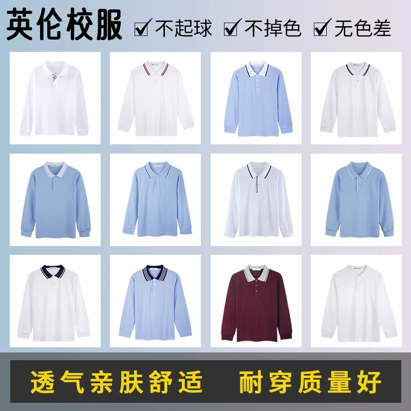 儿童POLO衫校服春秋棉质长袖浅蓝色白色T恤上衣中小学生班服加绒