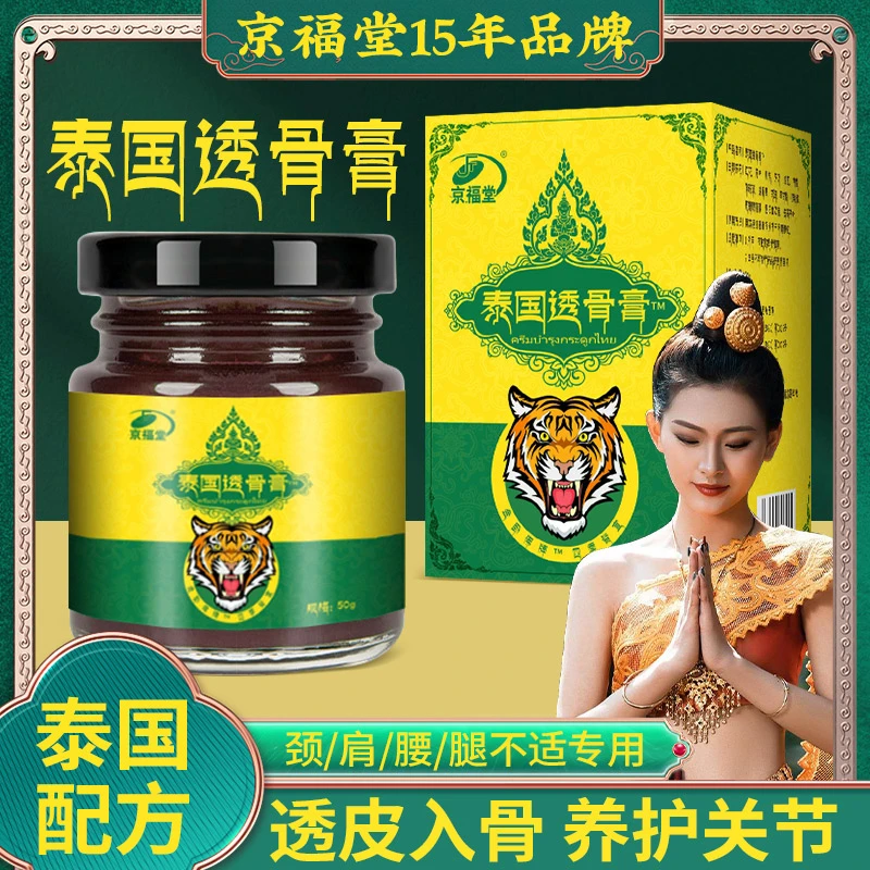 泰国热卖透骨膏~缓解腿肩腰腿颈问题！