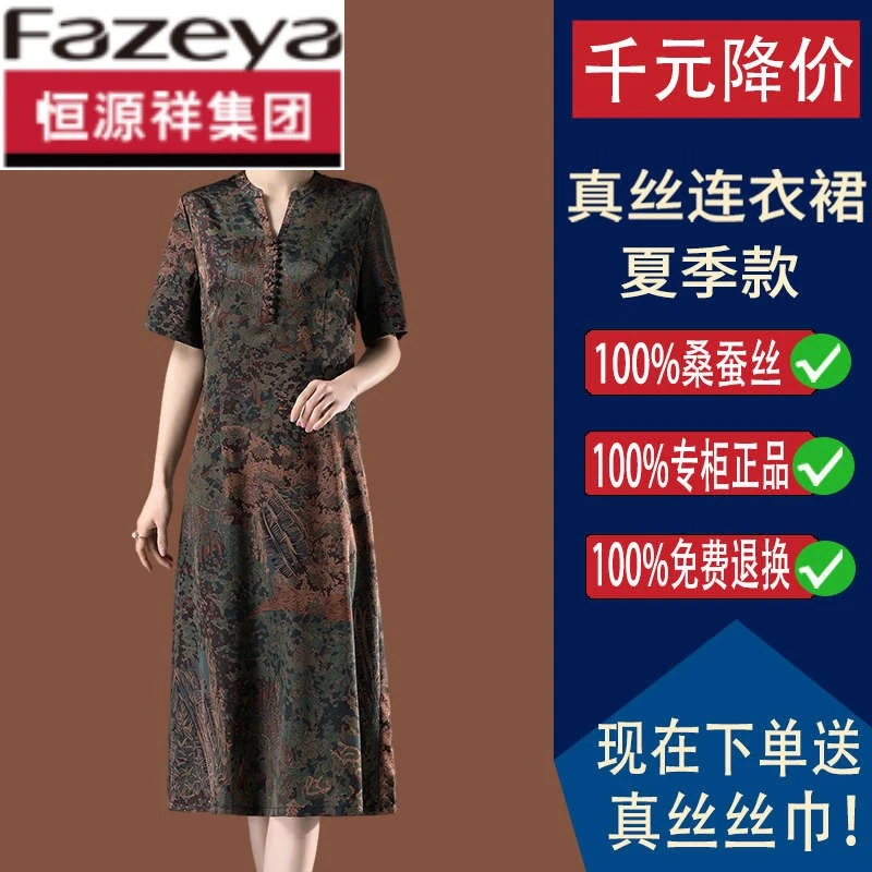 恒源祥集团彩羊杭州真丝连衣裙女2025夏新款妈妈洋气香云纱中老年