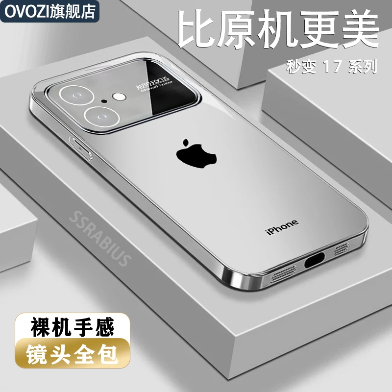 适用苹果17手机壳镜头全包原标直边防摔超薄电镀裸机手感玻璃壳
