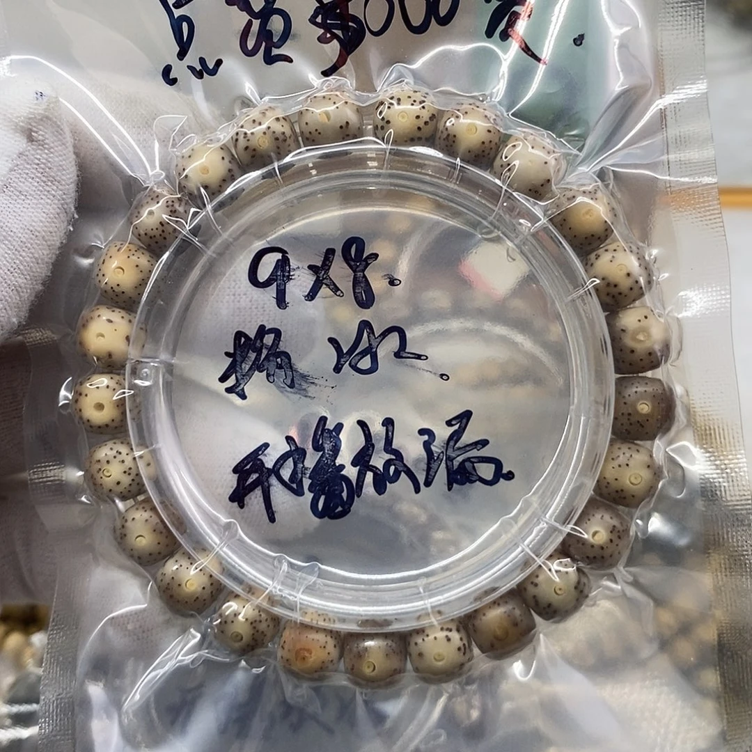 手串星月菩提9/8粉冰