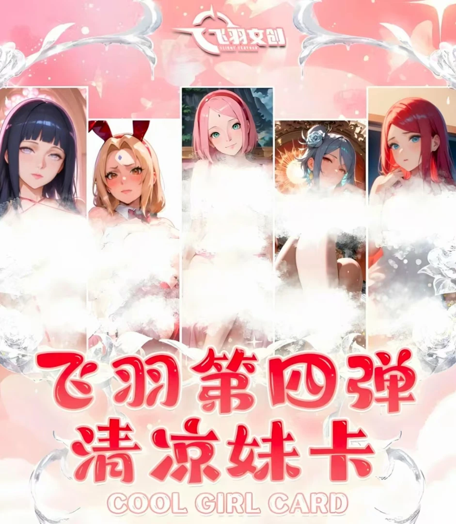 【飞羽文创】火影忍者色纸 第四弹（代拆）