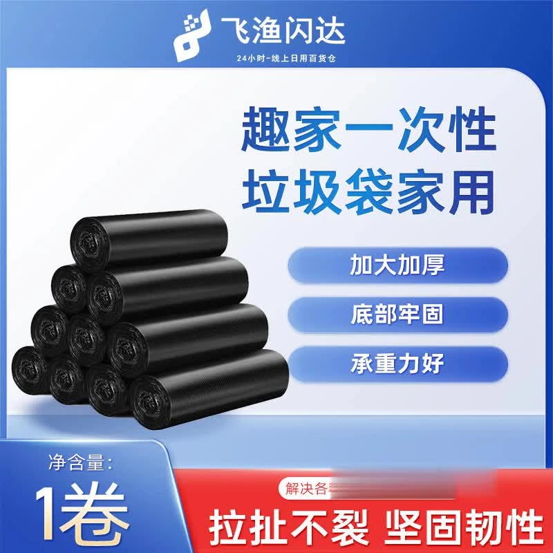 趣家【垃圾袋】加厚背心式垃圾袋装厨房卫生间手提式家用大号背心塑料袋/1卷