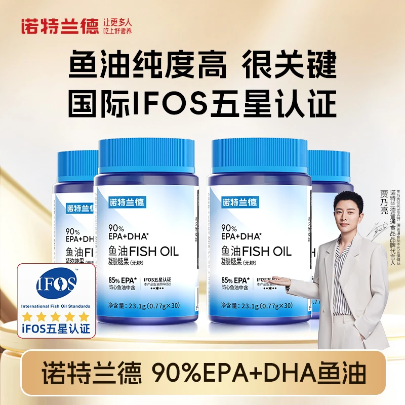 【贾乃亮代言】诺特兰德90%EPA+DHA进口高纯度鱼油软胶囊营养无糖sc