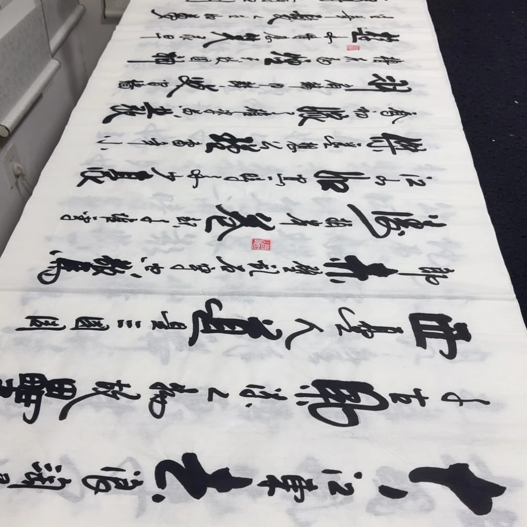 书法老师精品行书