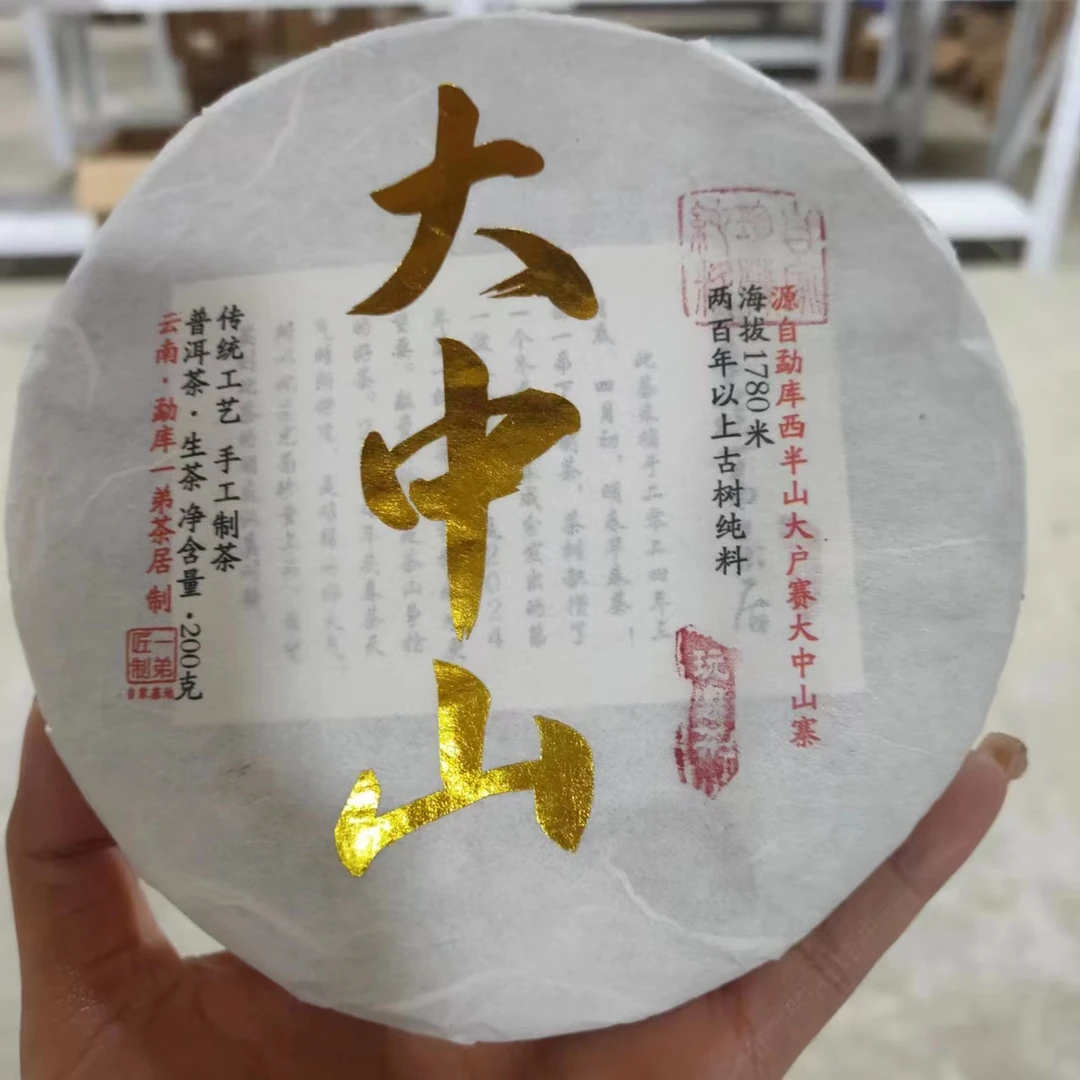 【大忠山古树】2023年春普洱生茶200克/饼