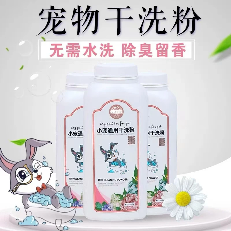 兔子专用干洗粉除臭免水洗宠物去味清洁洗澡用品荷兰猪清洗沐浴粉
