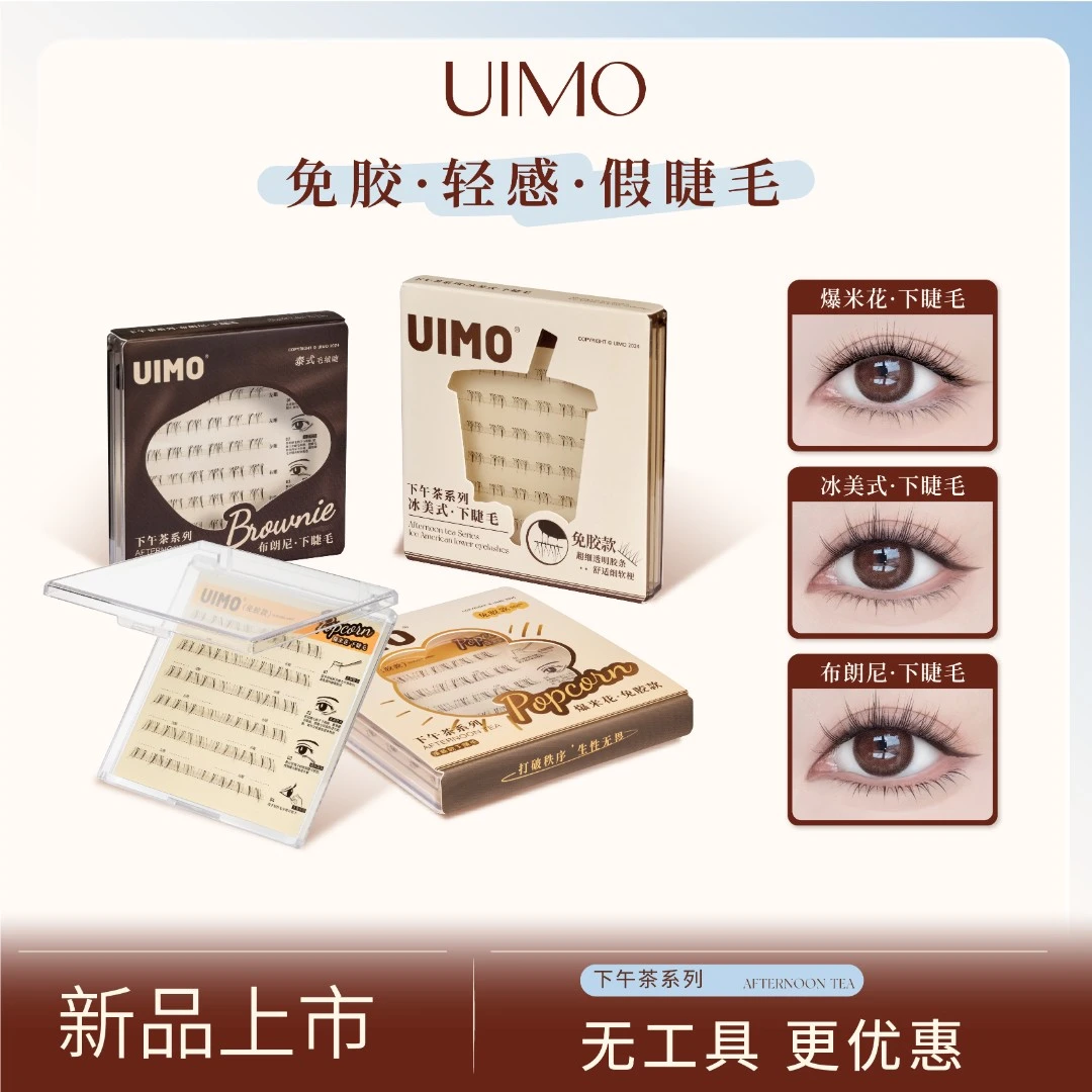 UIMO免胶下睫毛泰式假睫毛新手单簇分段式柔软自然仿真透明梗SPCS