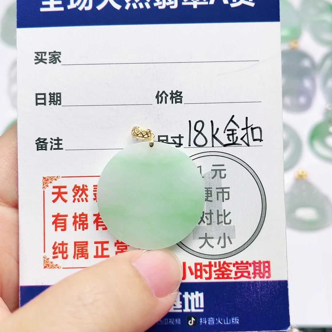 18K金镶嵌挂件翡翠