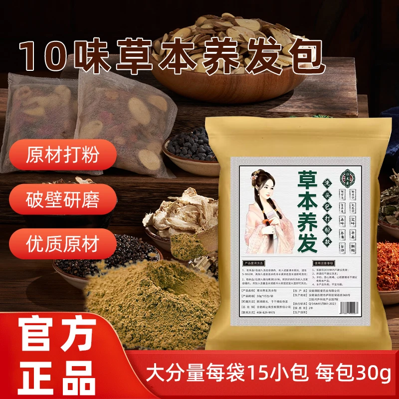 【掉】汪太医草本养发包洗头包侧柏叶何首乌洗发粉包护头外用洗发包