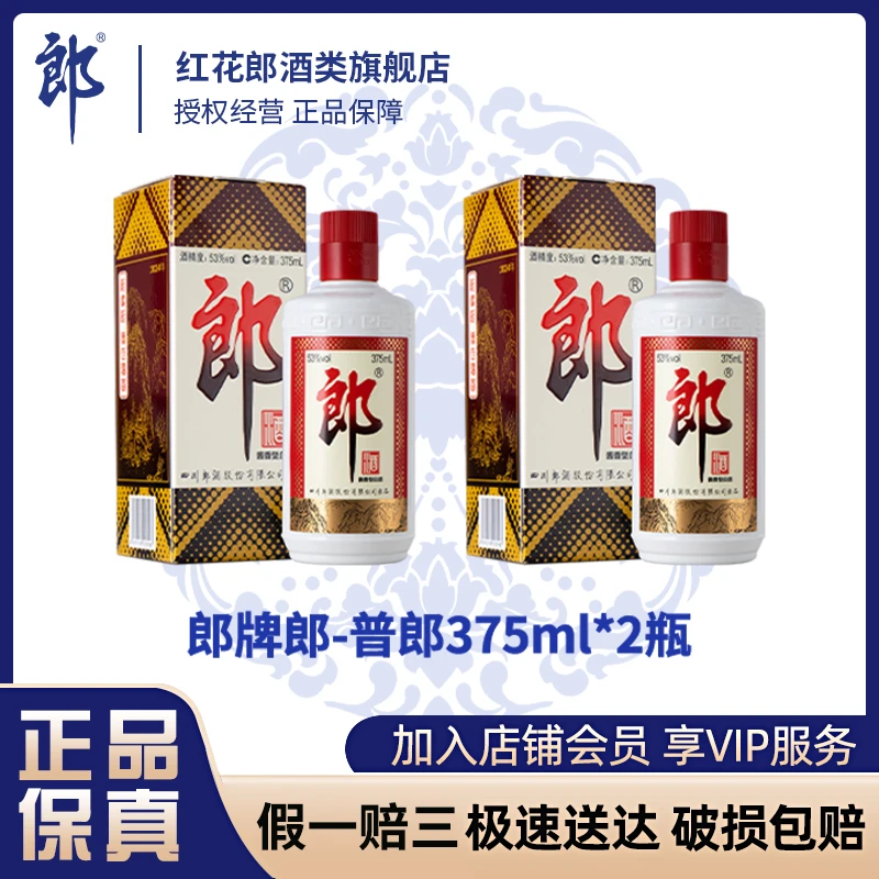 郎酒·普郎375ml 酱香型 【超值购】送礼自饮摆柜53度375ml