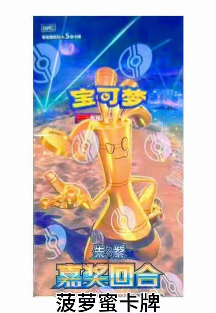 【菠萝蜜卡牌】宝可梦简中12.0肥一盒（未成年禁止下单）