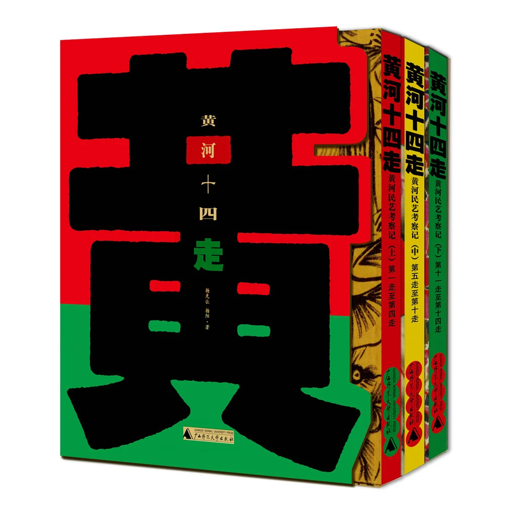 【微瑕】黄河十四走——黄河民艺考察记（上、中、下）