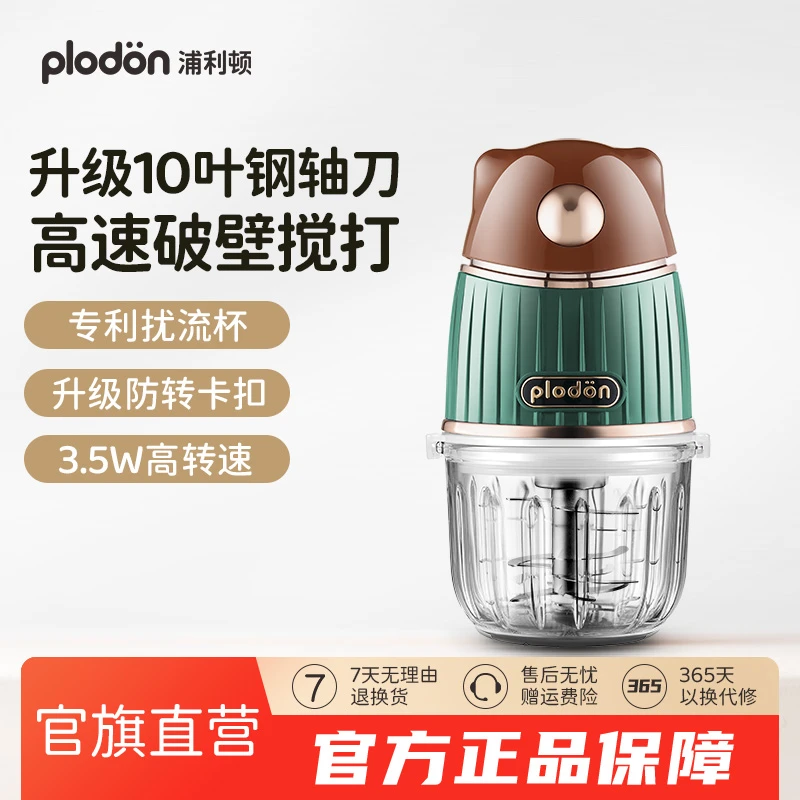 浦利顿10叶钢轴辅食机婴儿宝宝辅食专用工具料理机多功能打泥机