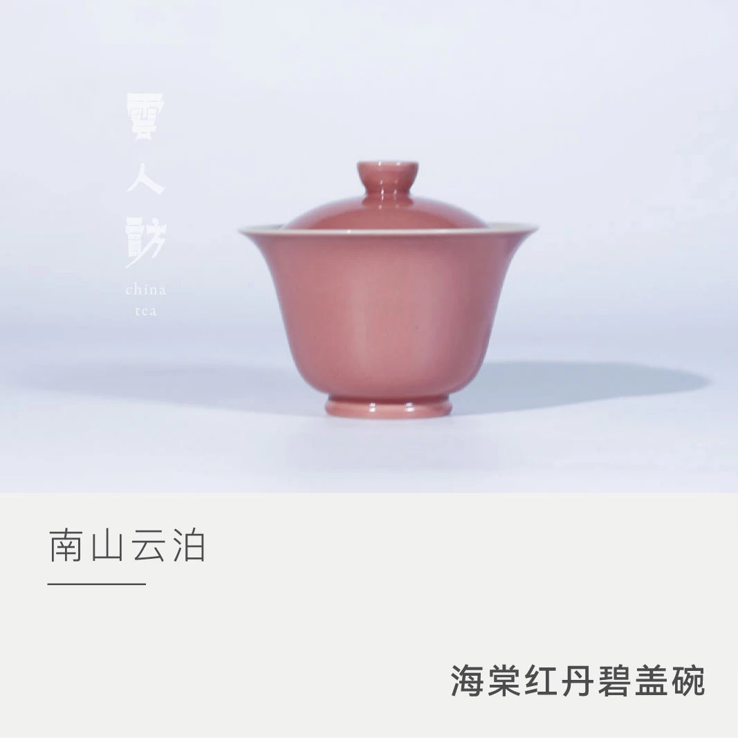 【云人访甄选】云泊海棠红丹碧盖碗