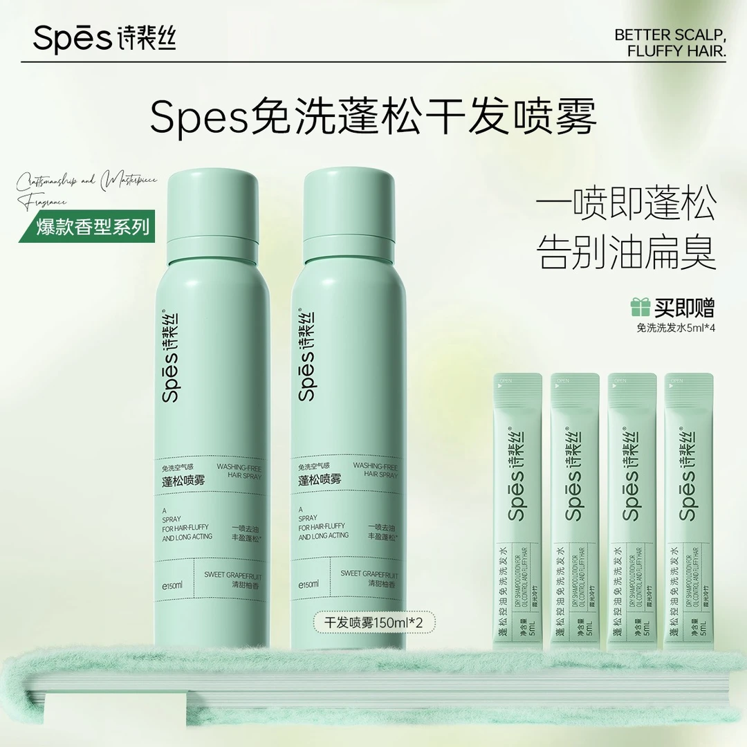 Spes诗裴丝免洗蓬松干发喷雾150mlx2瓶