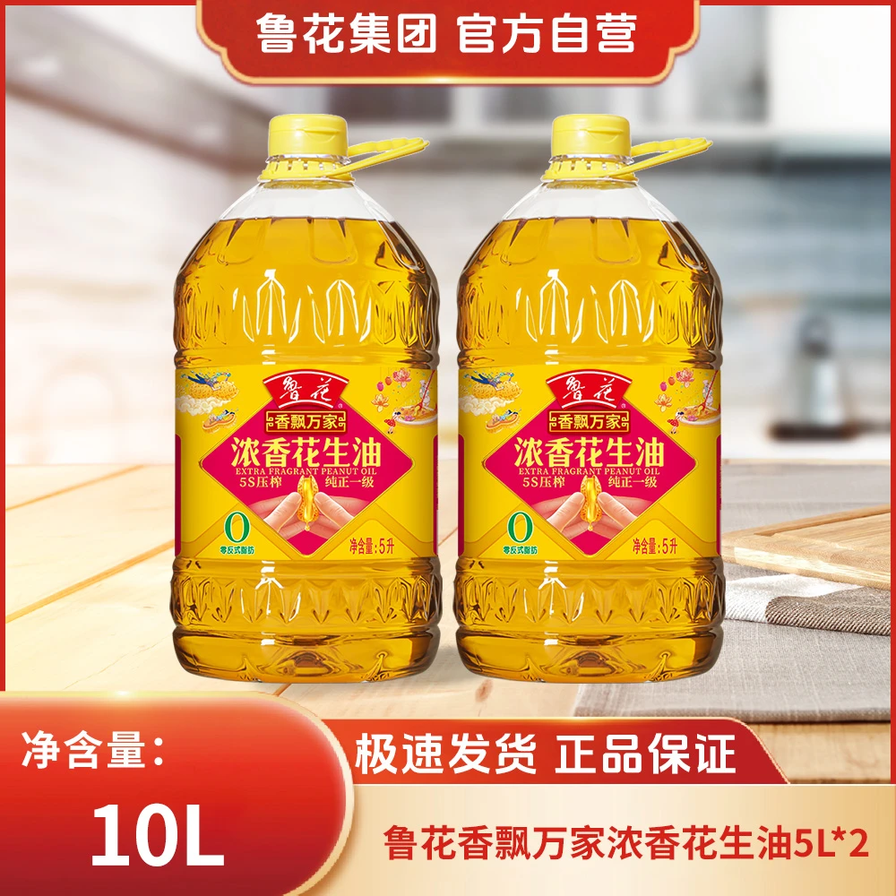 鲁花【直营】5L*2桶香飘万家5s压榨花生油鲁花5s压榨一级花生油