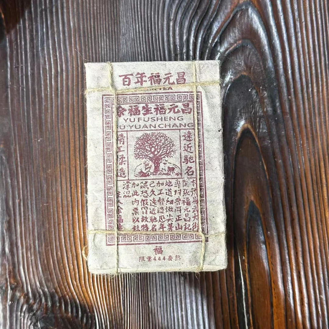 1984年【百年福元昌】熟茶套装250g