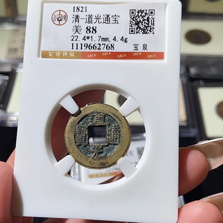 铜觅泉评级古钱币一枚 轩轩