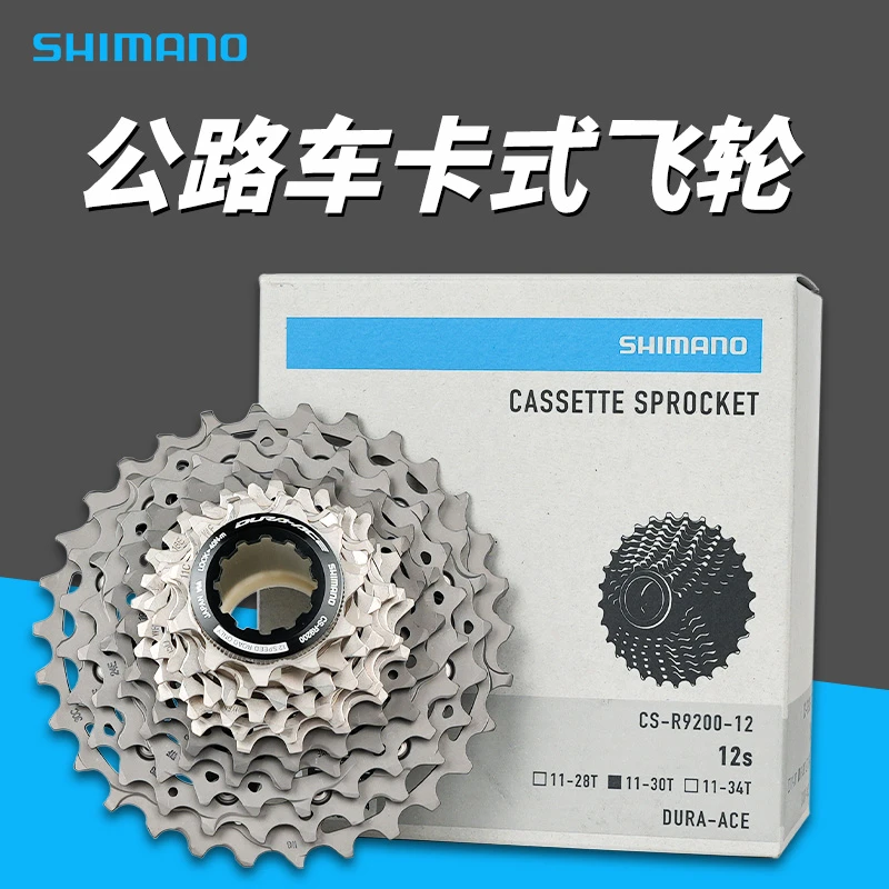 禧|玛|诺105 R7000 R8000 DA R9200 公路自行车11 12速卡式飞轮