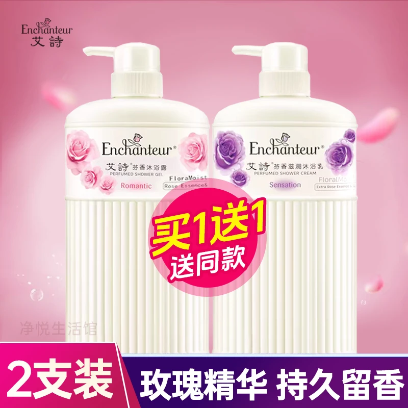 买一送一艾诗沐浴露港版持久香补水保湿香水沐浴乳液家庭男女通用