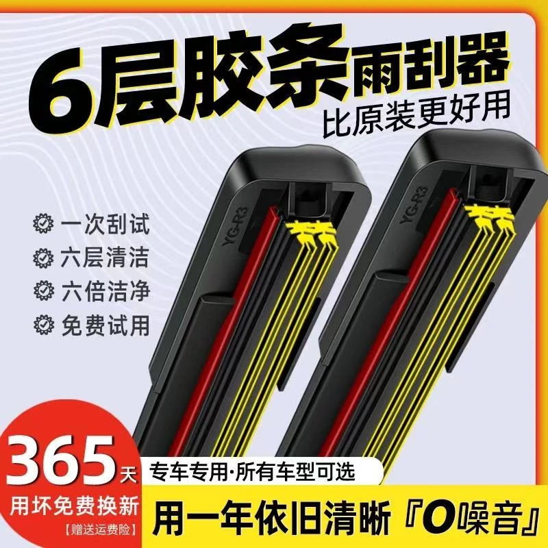 【1】雨刮器前雨刮器片原厂原装专车雨刷双胶条静音耐用雨刮雨刮片