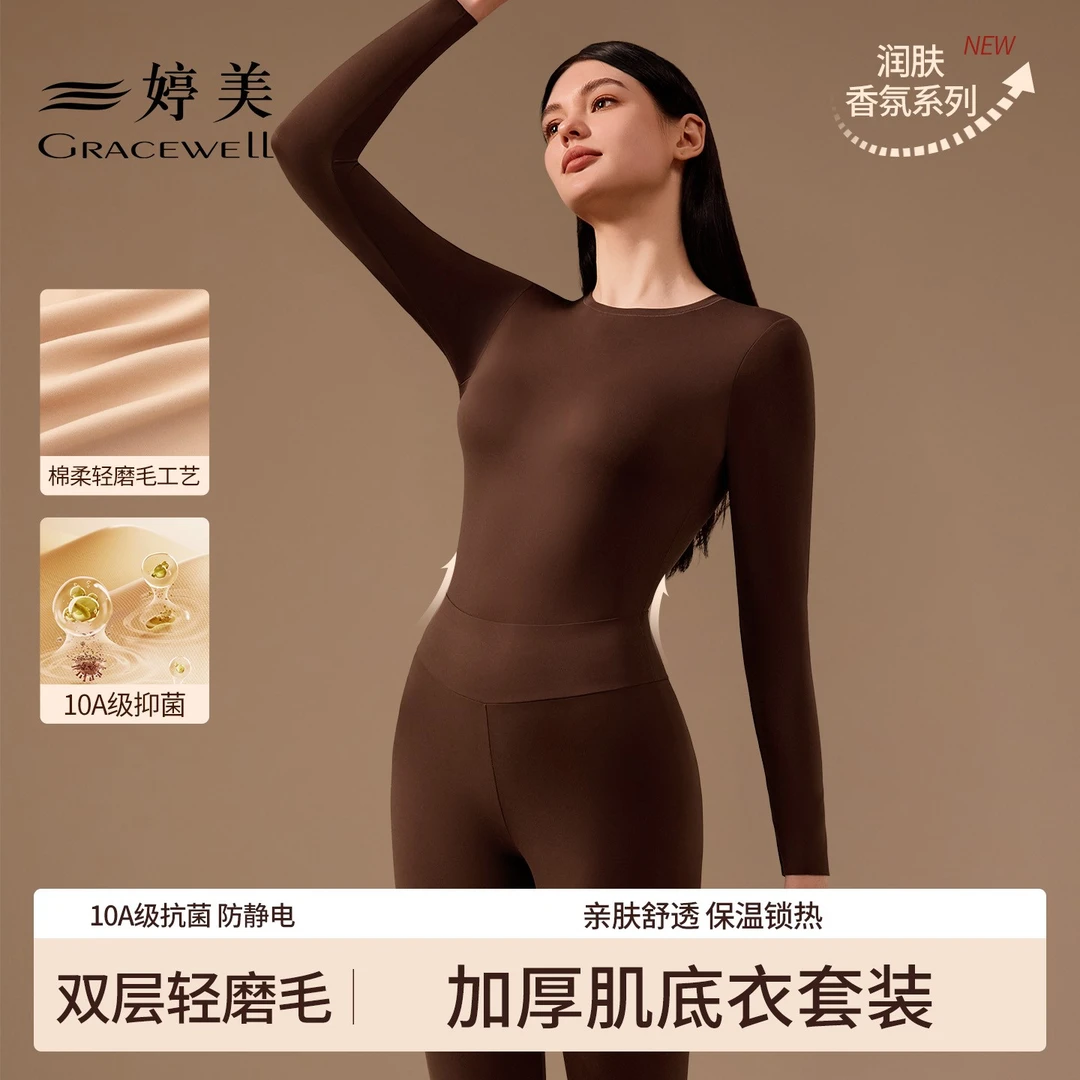 婷美轻塑保暖套装修身显瘦保暖轻磨毛润肤抗静电10A抗菌更呵护