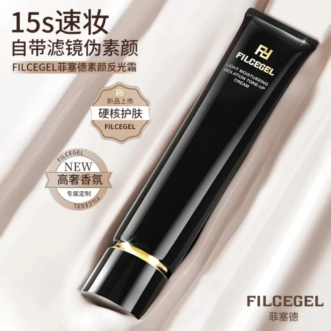 FILCEGEL菲塞德 伪素颜修颜水润 不假白反光自然轻润隔离素颜霜