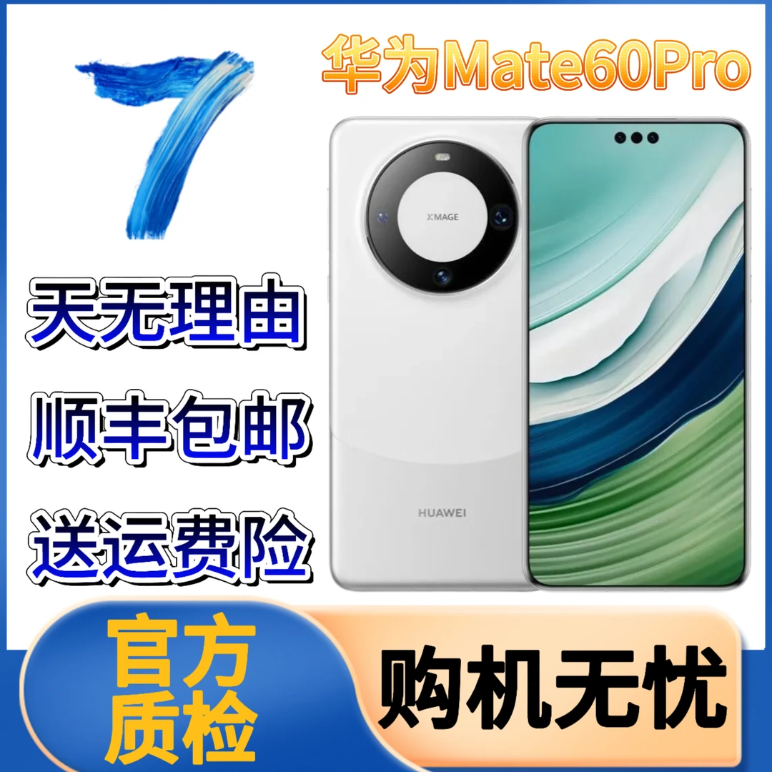 99新 Huawei/华为 Mate60Pro曲屏双卡5G鸿蒙商务手机优品