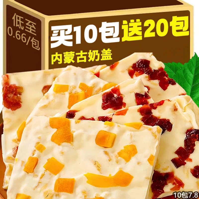 【整箱30包】内蒙古奶盖即食干奶酪解馋小零食小吃奶皮子奶制品10包