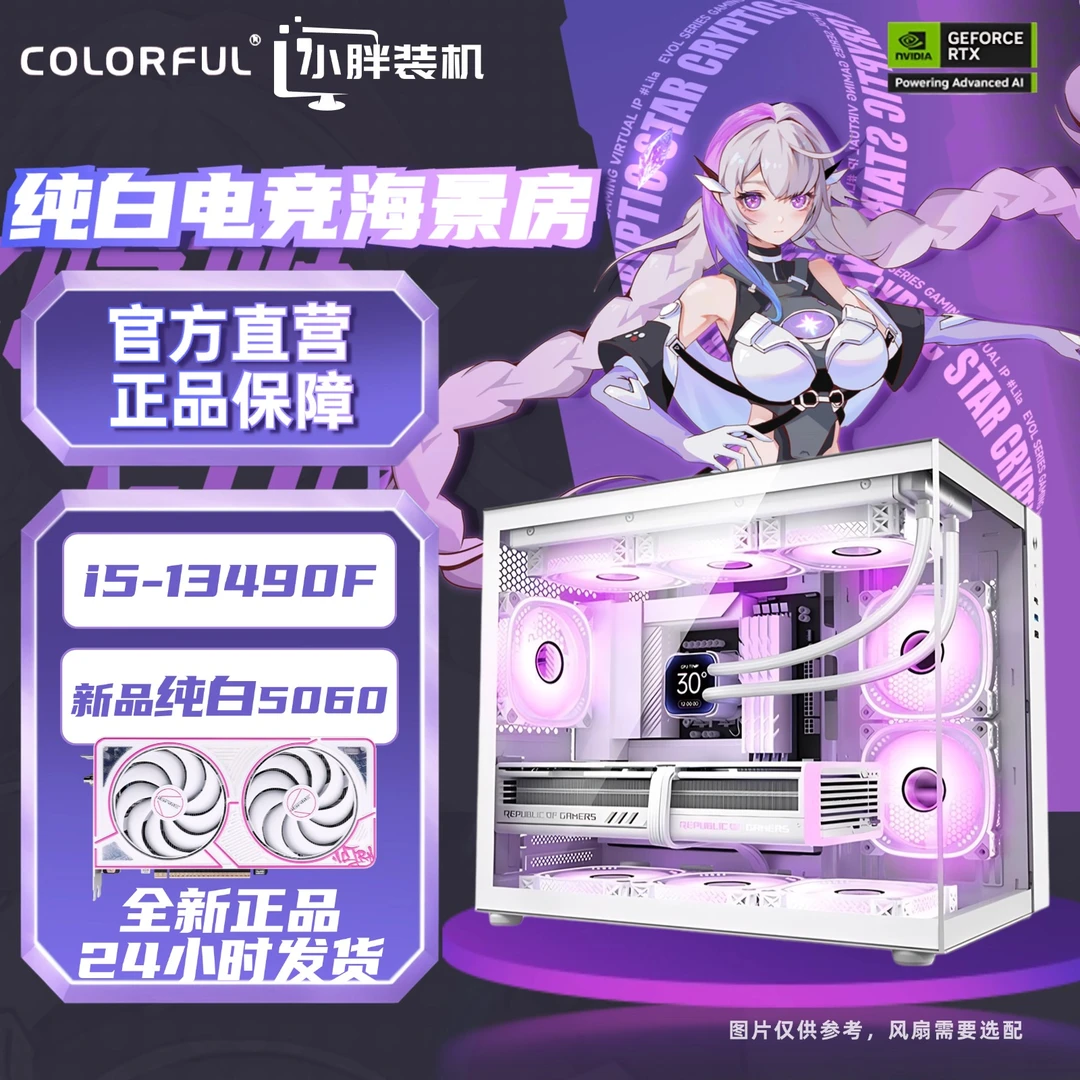 【5060纯白海景房】14600F+RTX5060/DIY台式电脑电竞14600kf主机