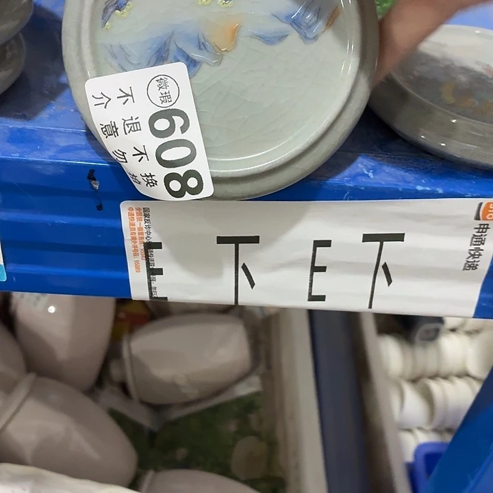一***～茶具微瑕，介意勿拍