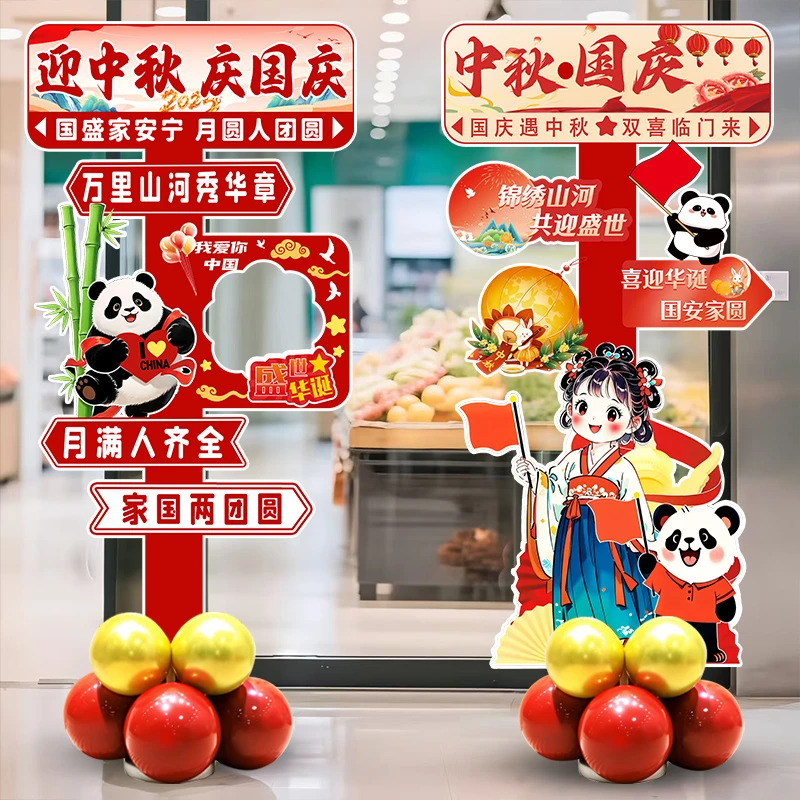 中秋国庆节装饰KT板气球立柱商场珠宝店铺活动氛围场景布置迎宾牌