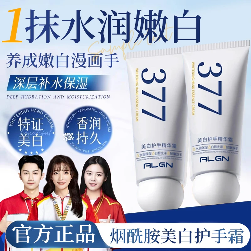 377美白护手精华霜长效保湿滋润不油腻淡化手细纹干粗糙男女学生