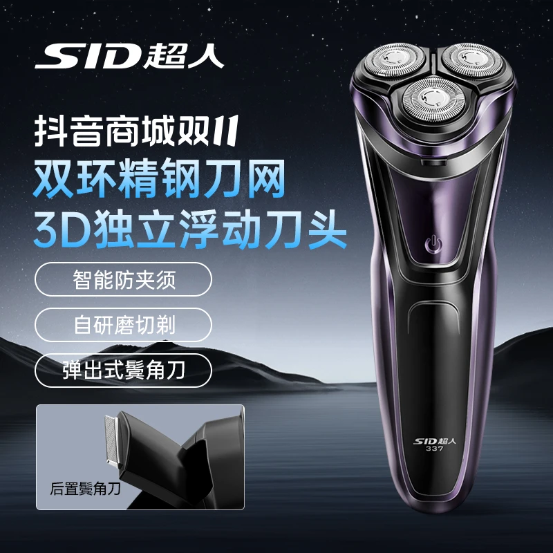SID/超人Z 3D浮动贴面全干湿双剃全身水洗剃须刀充电式