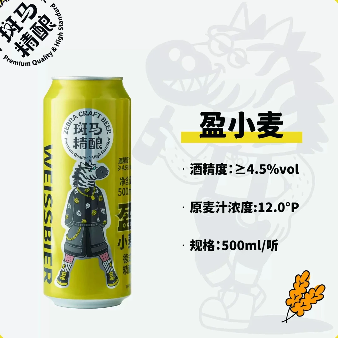 斑马精酿12°P盈小麦德式风味啤酒500ml/瓶