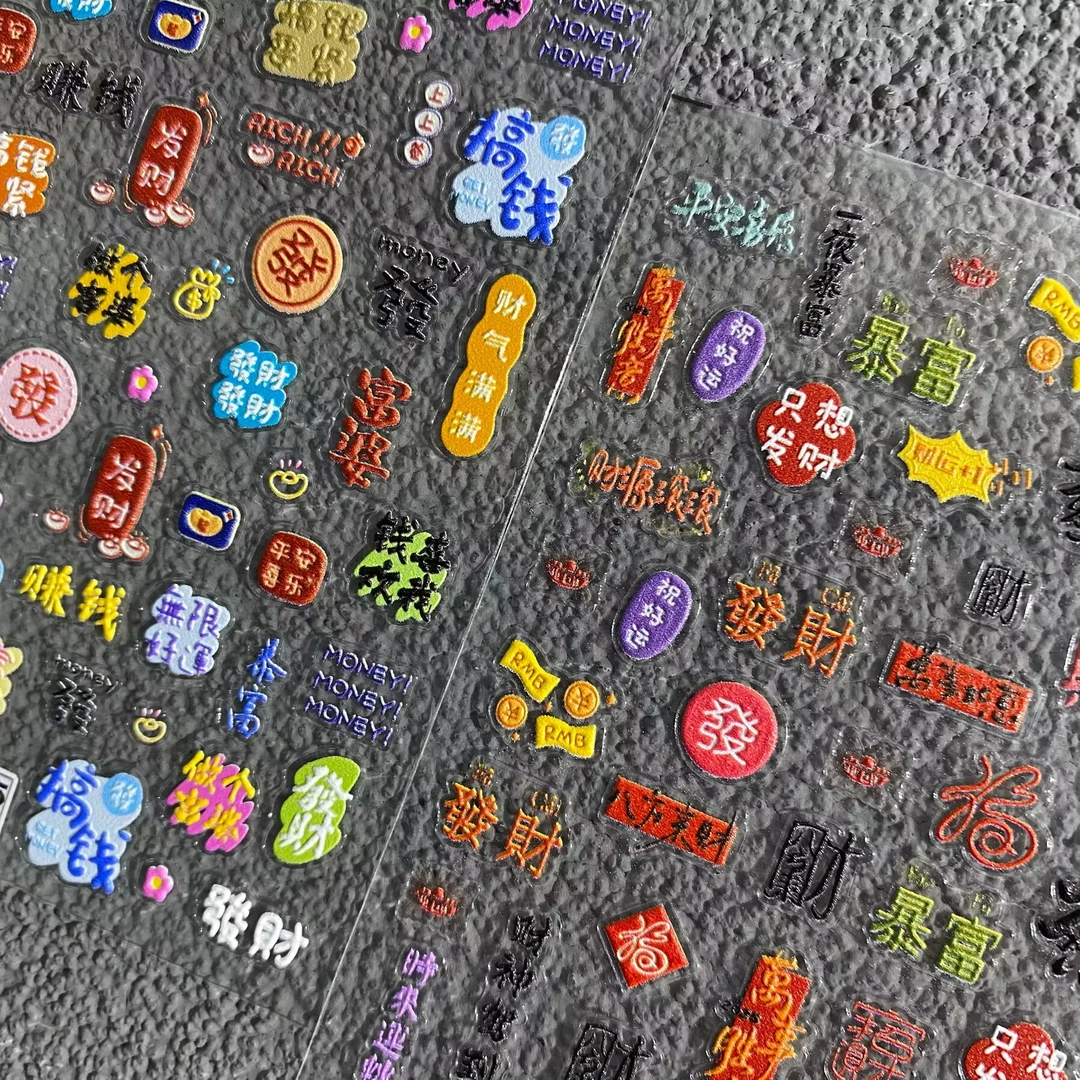 新年发财暴富立体浮雕美甲贴纸富婆八方来财手账手机壳diy指甲贴