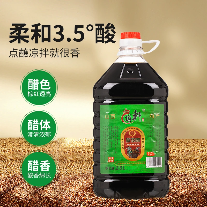 【5斤原浆醋】山西3.5度原浆陈醋纯粮酿造古法工艺炒菜凉拌