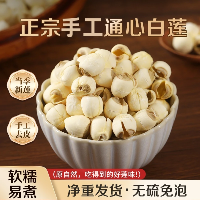 2025年当季新莲正宗江西手工白莲子无硫熏特级莲子易煮软糯可煲汤