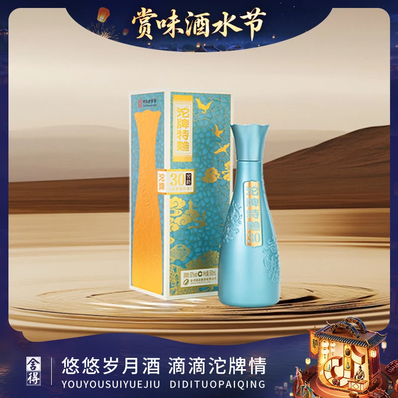 沱牌特曲窖龄30【酒厂自营】纯粮酒口粮酒浓香型白酒50度500ML