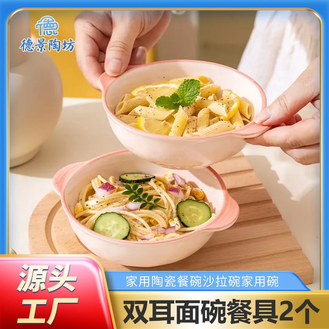 粉色购物车可爱儿童双耳面碗餐具2个装家用陶瓷餐碗沙拉碗家用碗