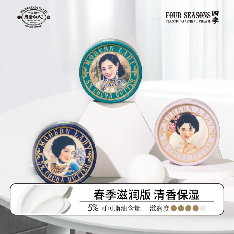 摩登红人 50g雪花膏四季可可脂补水保湿面霜护手霜身体乳 姹紫嫣