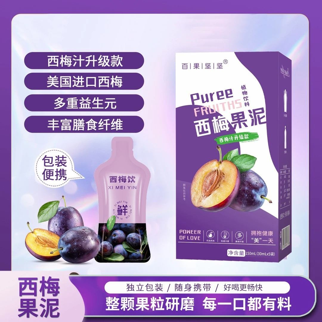 西梅果泥整颗果肉研磨进口多重益生元鲜榨西梅活力纤维