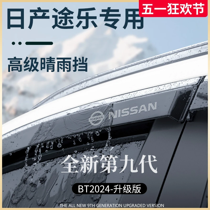 专用日产途乐汽车用品改装饰配件大全Y62晴雨挡雨板车窗雨眉遮雨
