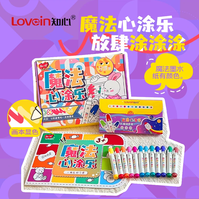 【魔法马克笔】防乱画美术安全无异味幼童小学生绘画彩笔马克彩笔
