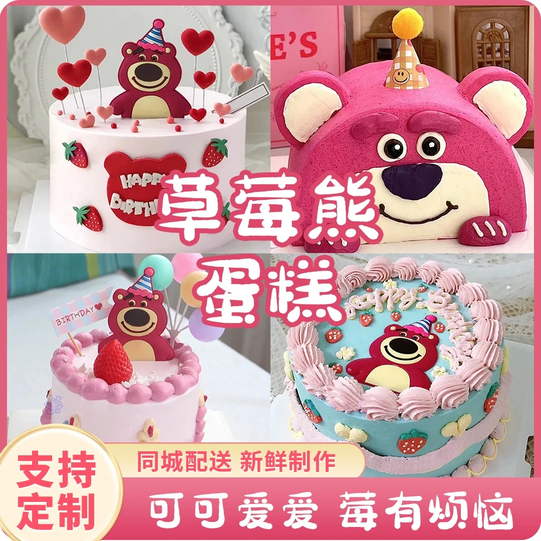 抖音团购生日蛋糕同城免费配送网红草莓熊惊喜女友爱人纪念可爱
